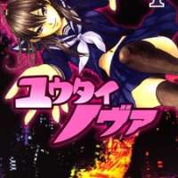  ����� Yuutai Nova <small>Story & Art</small> 